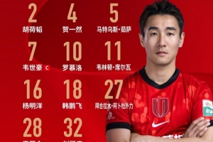 深圳新鹏城与成都蓉城对决 首发阵容揭晓！成都，加油！