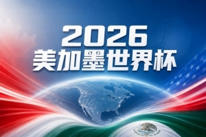 世界杯分析：乌拉圭对阵西班牙
