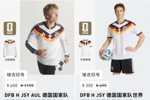 德国今晨爆冷淘汰，球衣半价促销，原价699元现350元