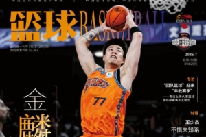 金麟振翼！张镇麟荣登篮球杂志最新一期封面