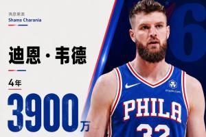 骑士队持续引援！Shams报道：自由球员迪恩·韦德签下4年3900万美元合同加入76人队！