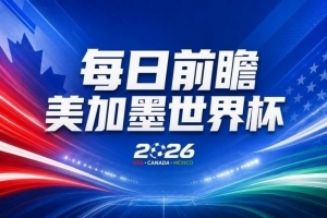 世界杯第22场赛事前瞻:西班牙阵容受损出战!C罗对阵莫德里奇,谁将率先“落幕”?