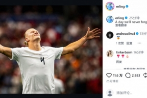 科特迪瓦出局挺进世界杯16强,哈兰德感慨难忘时刻