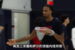 签约特雷杨、选中迪班萨！奇才队在一夜之间变成了东部的黑马